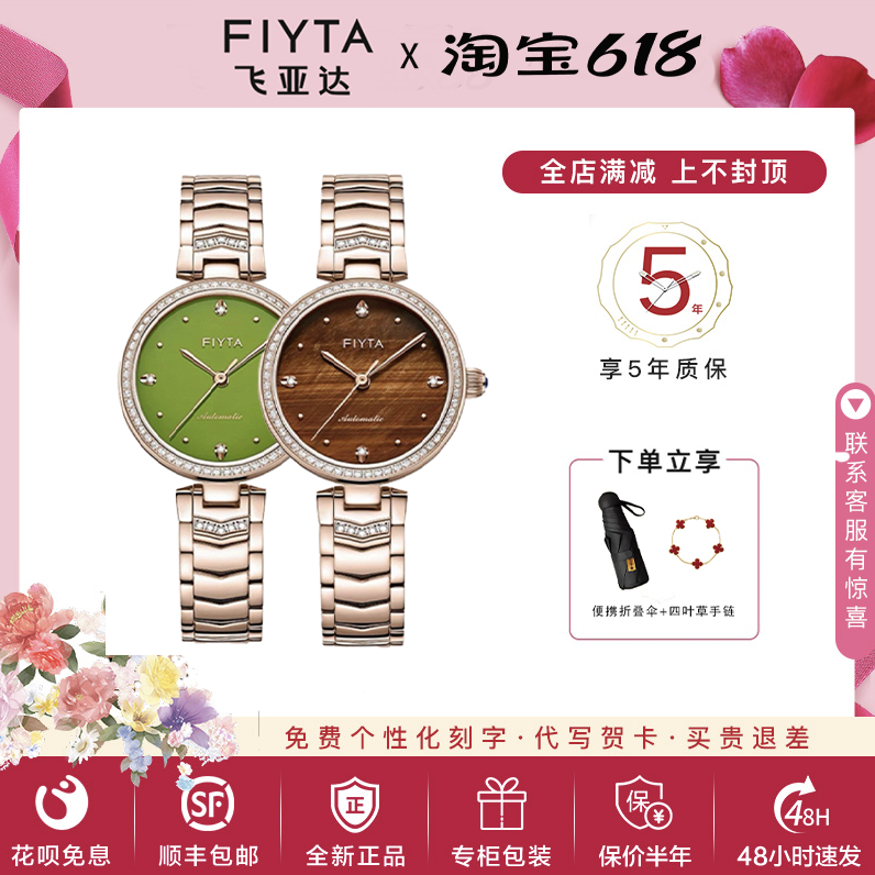 飞亚达新品心弦系列自动机械女表真钻镶嵌防水钢带气质LA869018