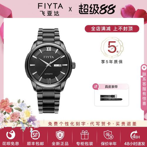 Fiyta/飞亚达男机械表GA802071