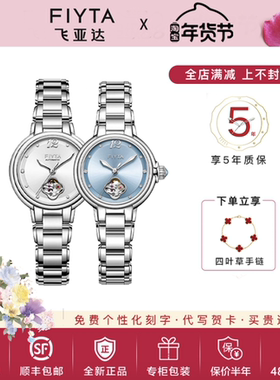 飞亚达倾城系列手表女时尚镂空自动机械时尚柿柿如意钢带LA865022