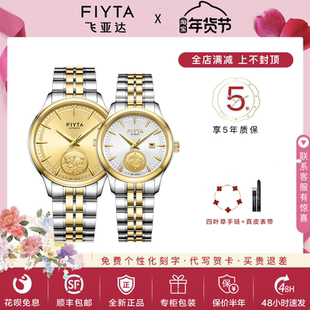 飞亚达芯动系列情侣表对表夜光24K金币表防水机械表日历520007
