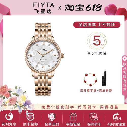 飞亚达商务女玫瑰金机械表
