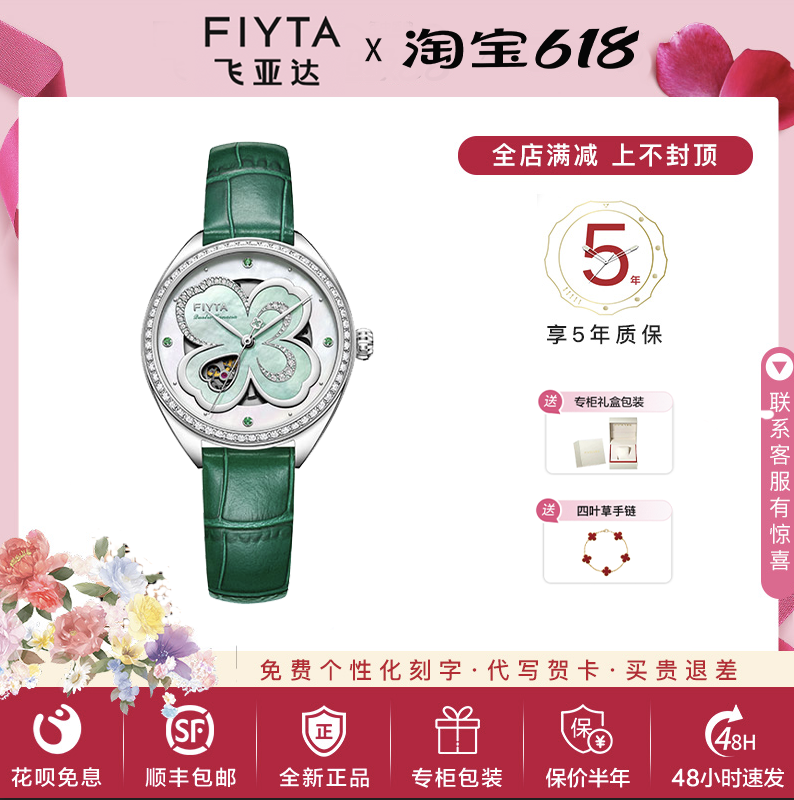 飞亚达四叶草系列手表女款机械表防水镂空青绿皮带女表LA862033