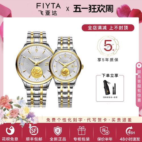 飞亚达机械情侣表520005.TWT