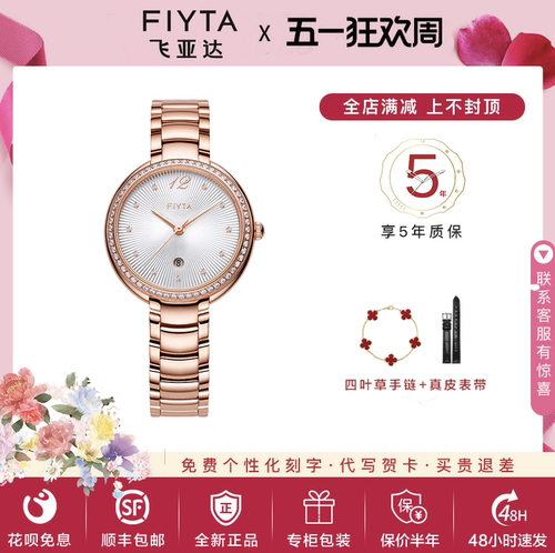 飞亚达专柜正品石英女表L865006