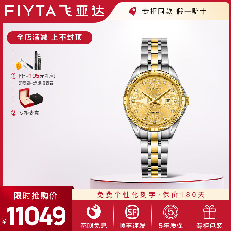 飞亚达手表女夜光24K金真钻正品防水瑞士机芯机械表LA888001.TGT