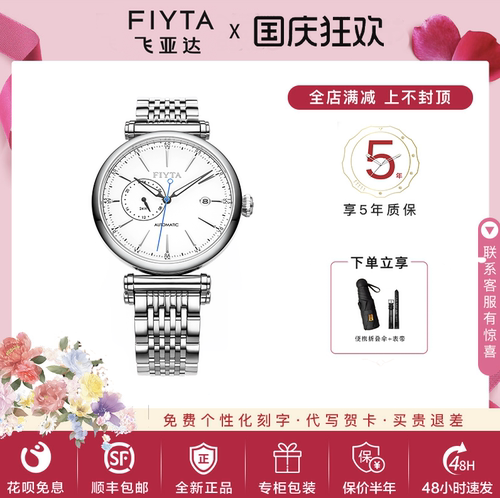 飞亚达全自动防水机械表