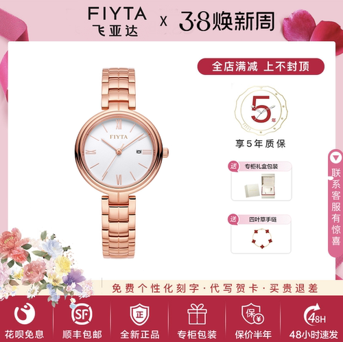 Fiyta/飞亚达简约女石英表