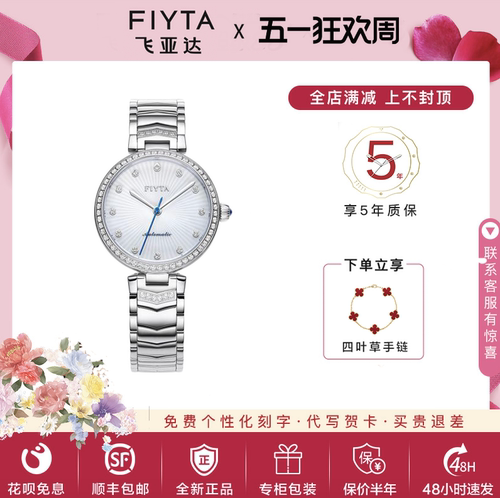 飞亚达女表专柜同款全自动防水