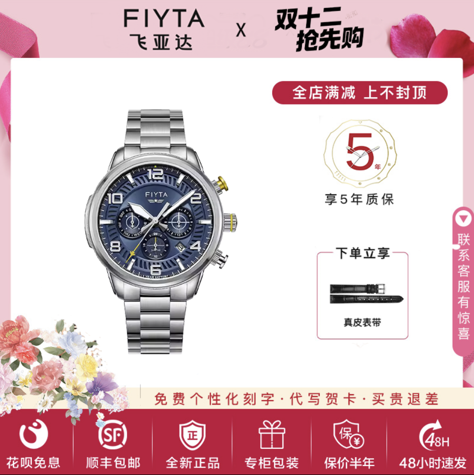 Fiyta/飞亚达石英表DG31002.WLW