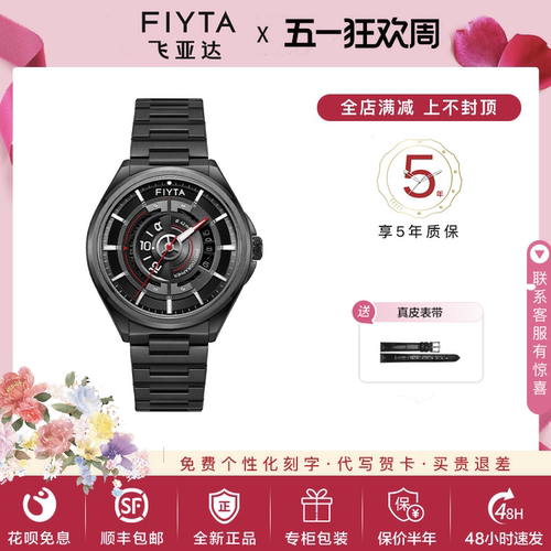 飞亚达薄款机械表男表