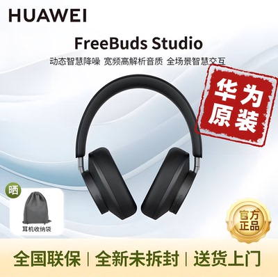 华为头戴式Freebuds Studio蓝牙耳机降噪电竞双设备低延迟长续航