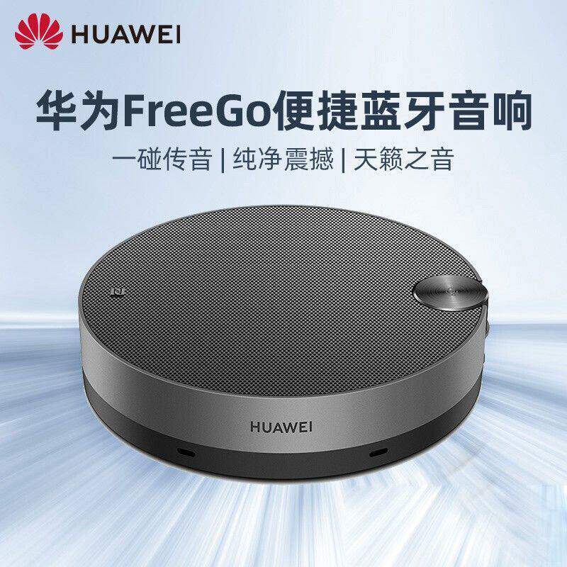 Huawei/华为 CM530 FreeGo智能蓝牙便携音箱会议扩音一碰即连低音