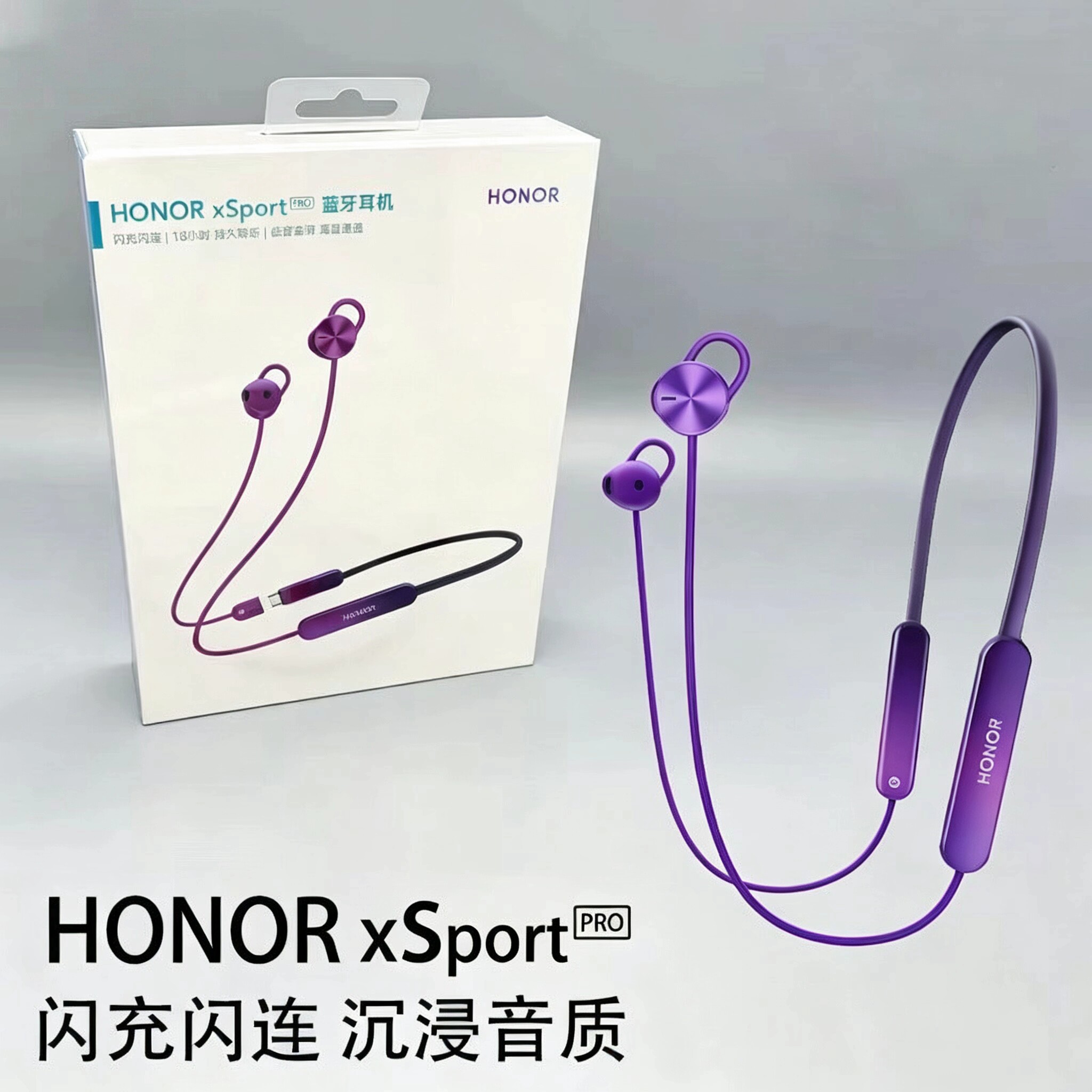 荣耀xSportPro蓝牙挂脖耳机