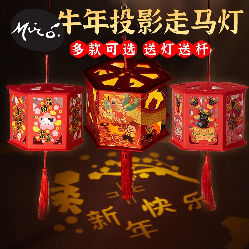 新年手工diy牛年走马灯笼制作材料包儿童春节手提发光led玩具花灯