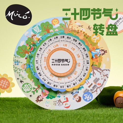 户外春天二十四节气转盘手工diy