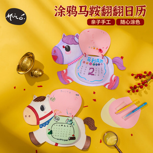 马年新年春节元宵手工diy涂鸦马鞍翻翻日历儿童材料包幼儿园美术
