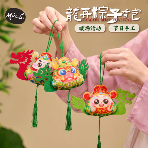 端午节驱蚊龙舟粽子香包手工diy