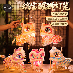 直播专属】新年春节元宵马年瑞宝醒狮灯笼手工diy舞狮子花灯儿童