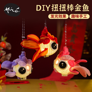 新年春节元宵马年扭扭棒金鱼灯笼手工diy金鱼花灯儿童材料幼儿园
