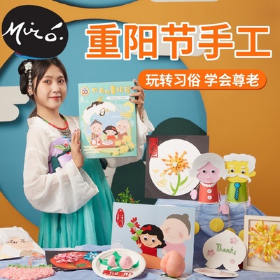 重阳节礼物手工diy贴画制作挂件