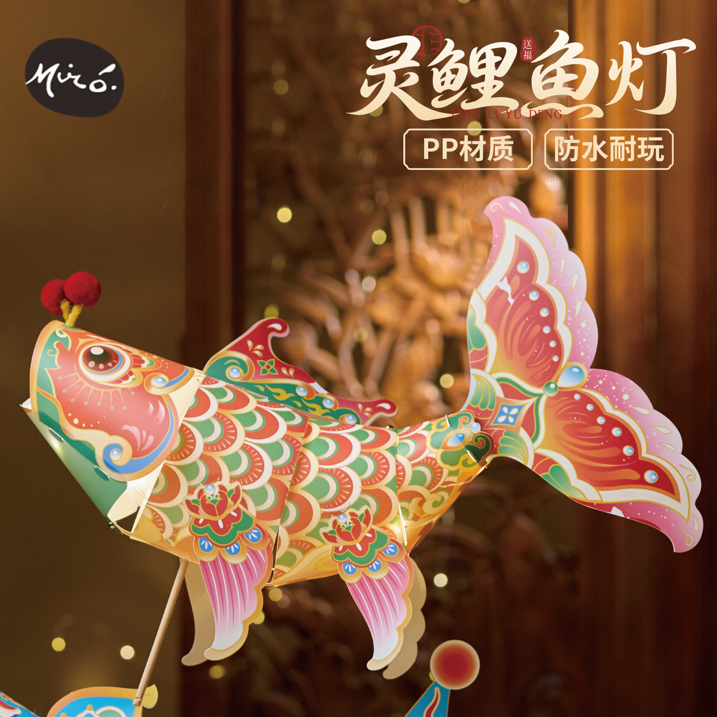 中秋节灵鲤鱼灯手工diy锦鲤金鱼灯笼花灯装饰拍照儿童制作材料包