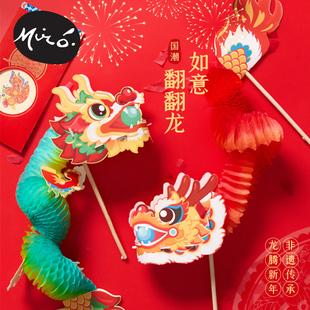 新年春节马年如意翻翻龙礼物手工diy非遗龙头儿童制作材料幼儿园