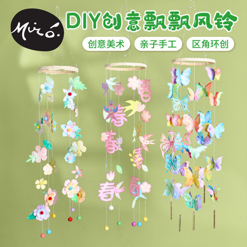 户外春天创意飘飘风铃手工diy