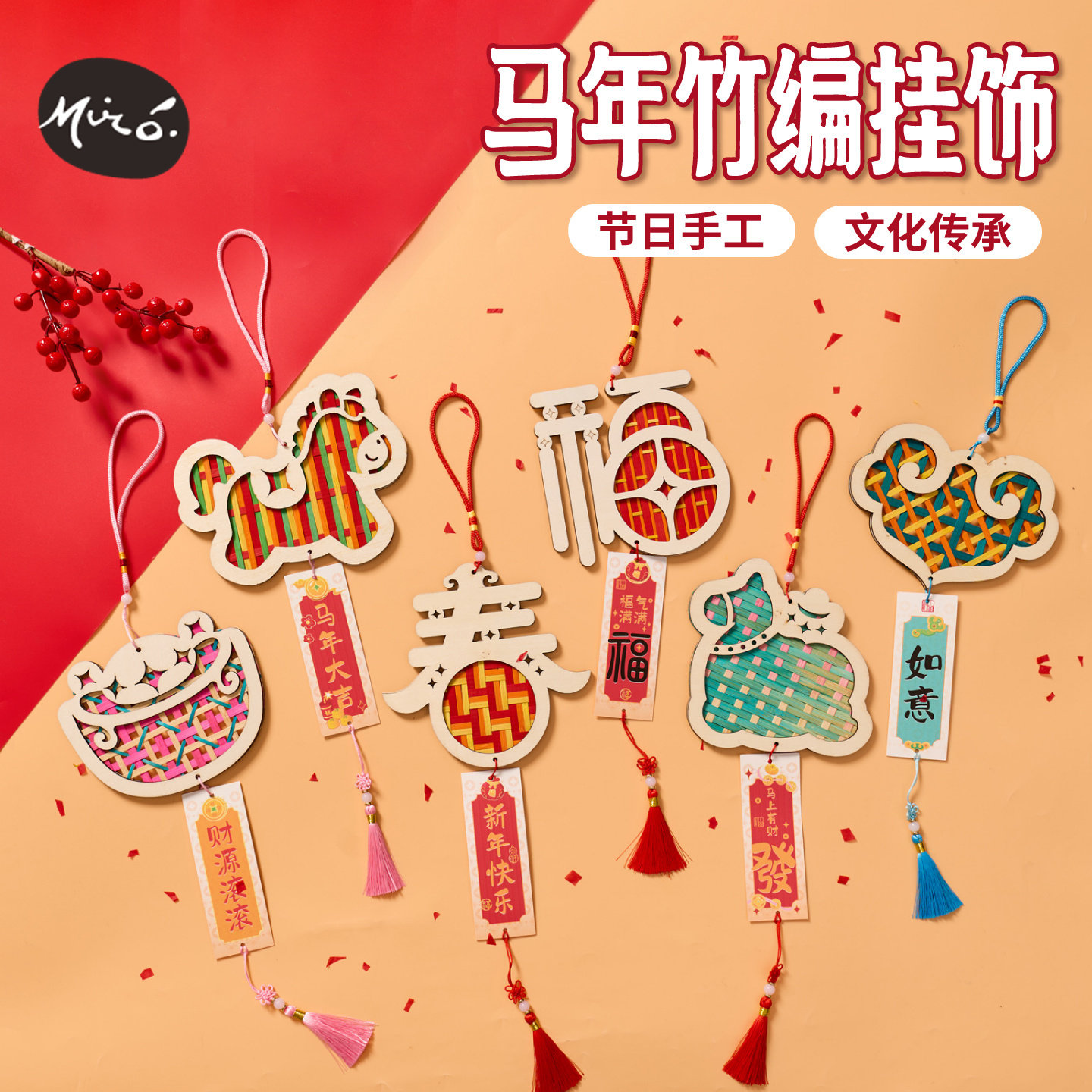 马年新年竹编挂饰手工diy活动