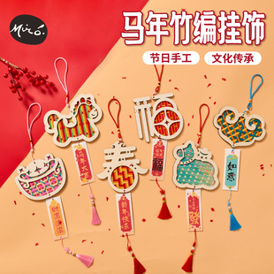 马年新年春节元 饰团建活动 旦竹编挂饰手工diy儿童制作材料非遗装
