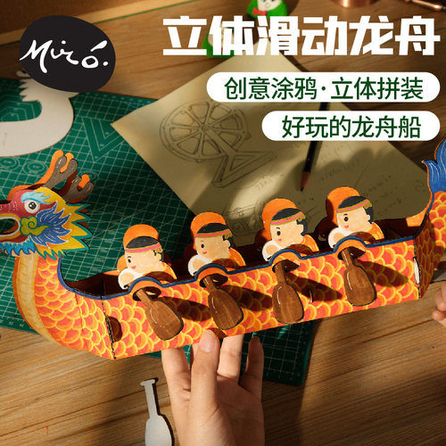 端午节礼物手工diy立体滑动龙舟