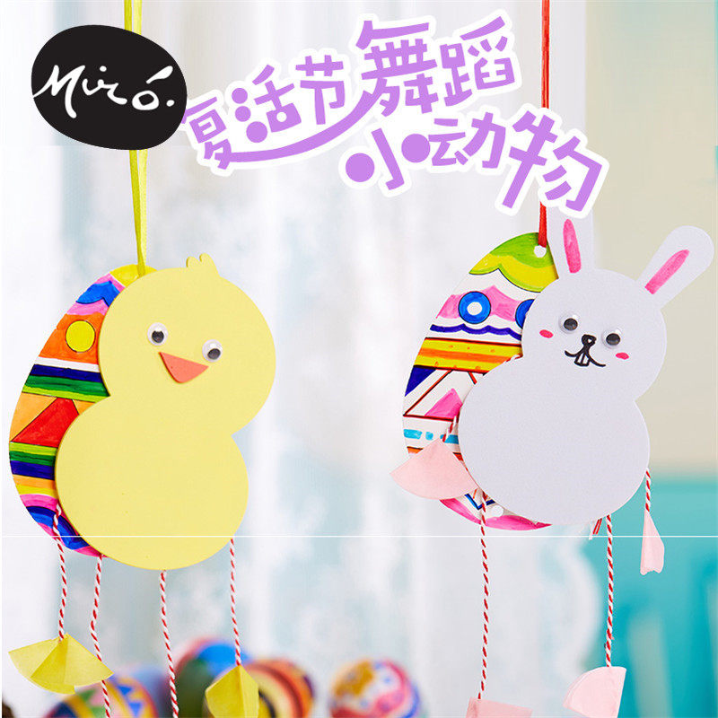 复活节手工diy舞蹈动物幼儿园儿童活动游戏场地装饰创意自制材料
