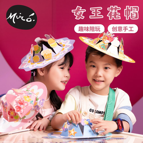 教师节礼物手工女王花帽儿材料包