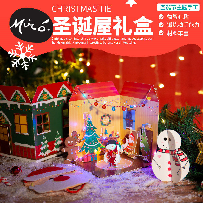 圣诞节礼盒发光圣诞屋儿童手工自制礼物礼品儿童diy创意材料包diy