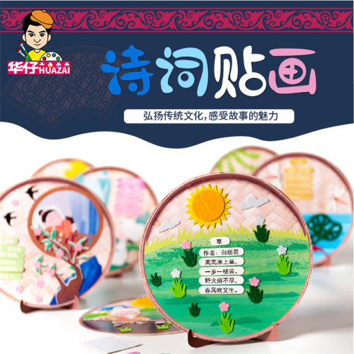 端午节活动礼物手工古诗词贴画