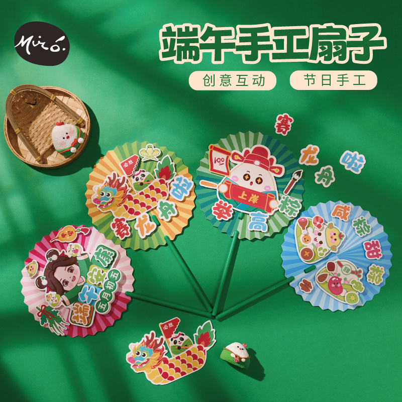 端午节礼物手工diy扇子儿童团扇