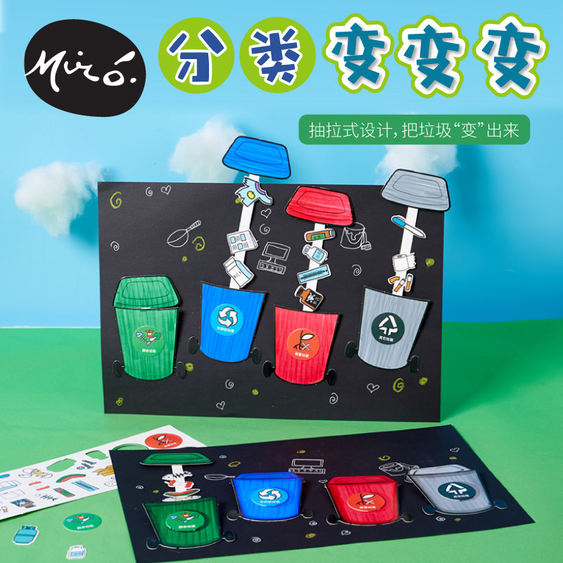 幼儿园手工自制制作材料垃圾分类diy玩具垃圾桶里的垃圾 儿童手作