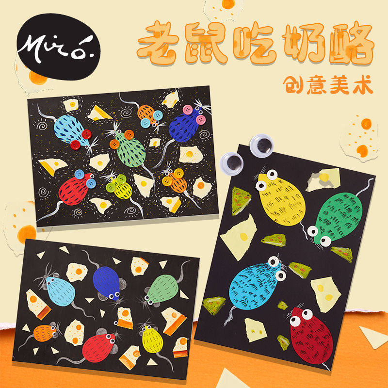 老鼠吃奶酪创意美术手工diy儿童绘画涂色制作材料包幼儿园机构