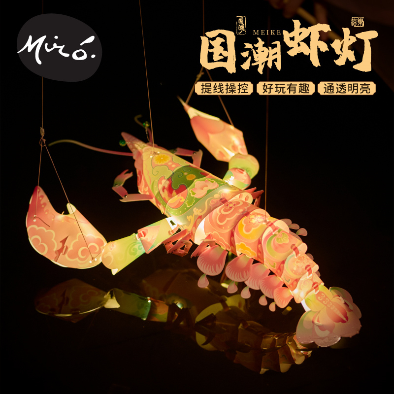 新年马年国潮虾灯螃蟹灯笼鱼灯