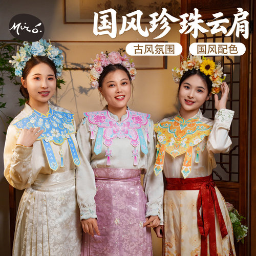 母亲节活动礼物手工国风珍珠云肩