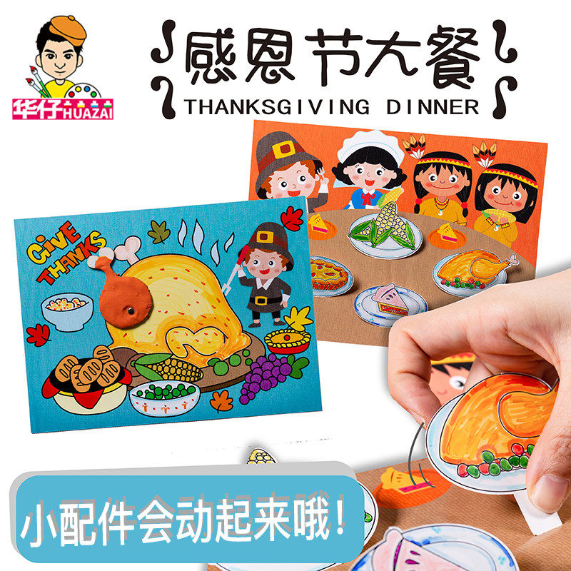 感恩节创意贴画幼儿园儿童涂色吃火鸡大餐画画美术创意制作材料包