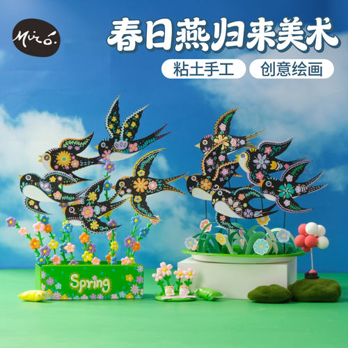 户外春天春日燕归来美术创意手工