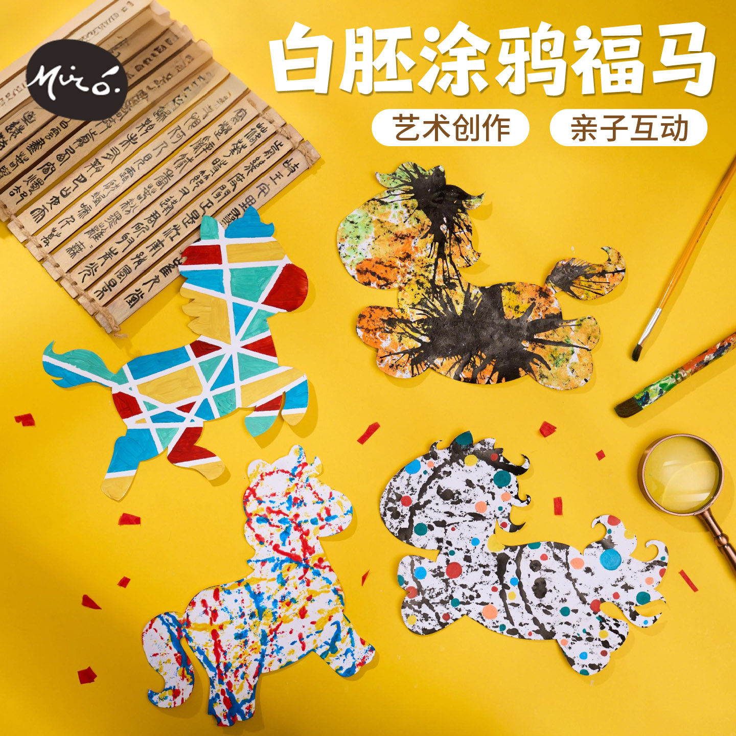 新年马年白胚涂鸦福马手工diy