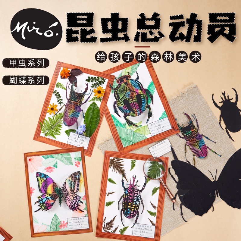 昆虫总动员手工diy具刮刮卡科技