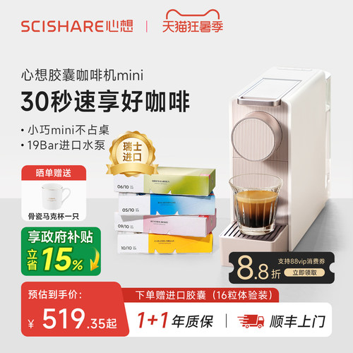 心想胶囊咖啡机家用小型礼盒装