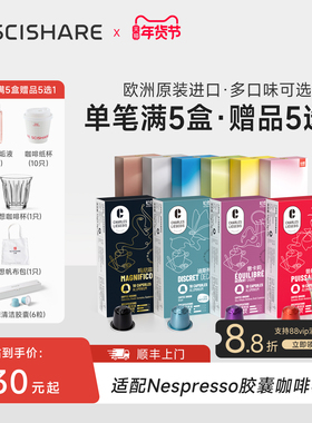[欧洲原装进口]心想胶囊咖啡任选黑咖啡兼容Nespresso咖啡机10粒
