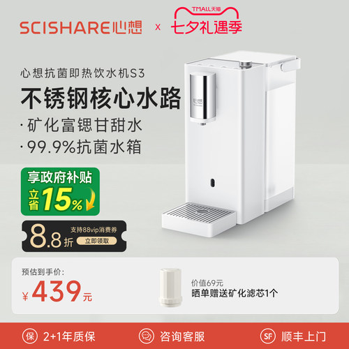 【重磅新品】心想即热式饮水机