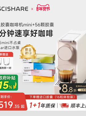 心想胶囊式咖啡机全自动家用小型办公桌面兼容Nespresso胶囊S1201