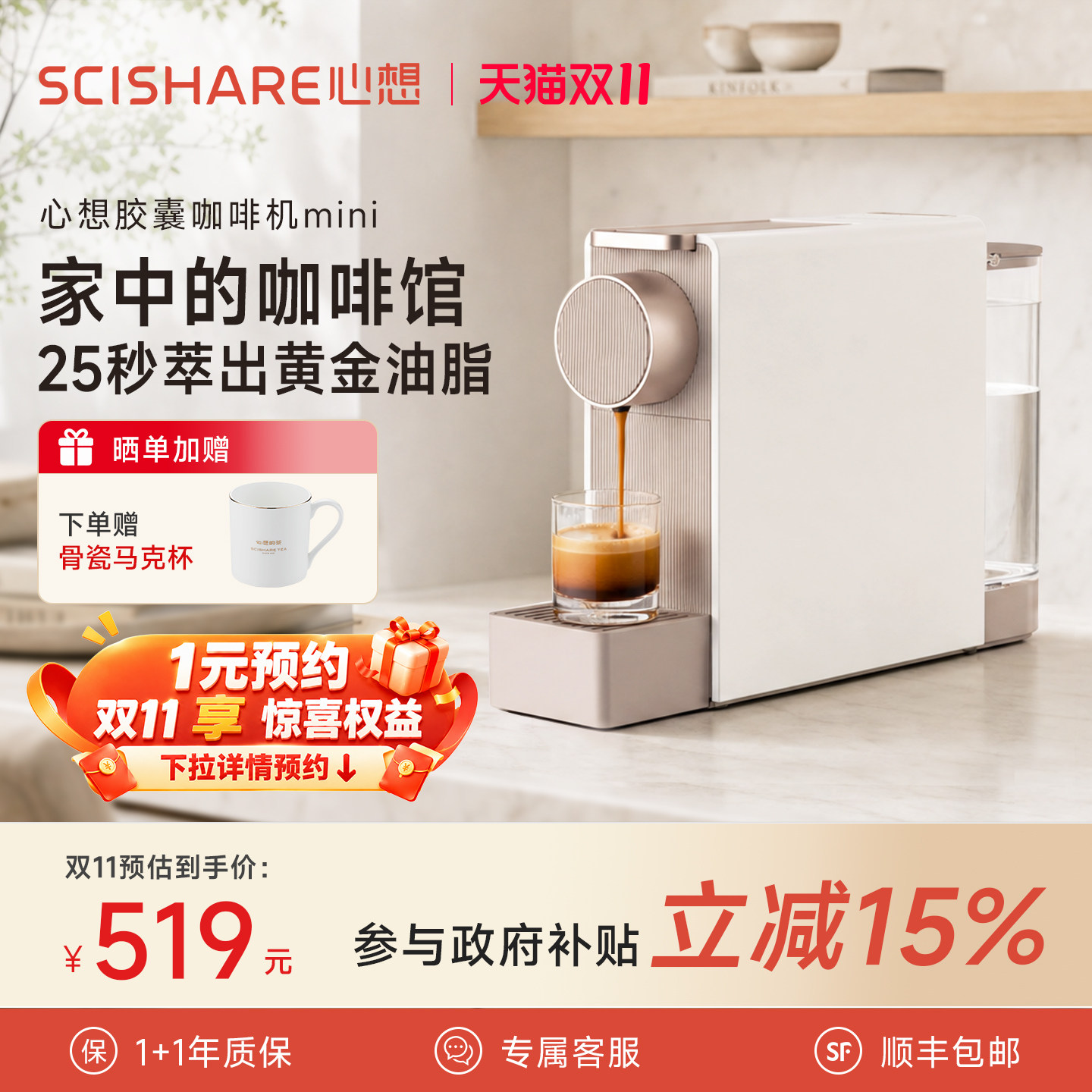 [礼物]心想胶囊咖啡机家用小型工位全自动兼容Nespresso胶囊S1201的商品主图