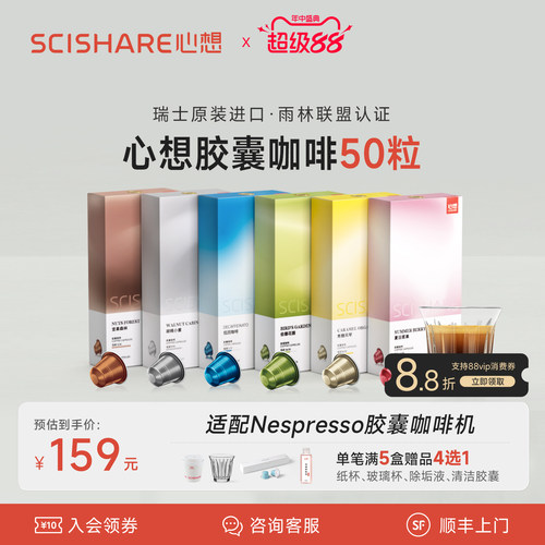 [欧洲原装进口]心想胶囊咖啡50粒