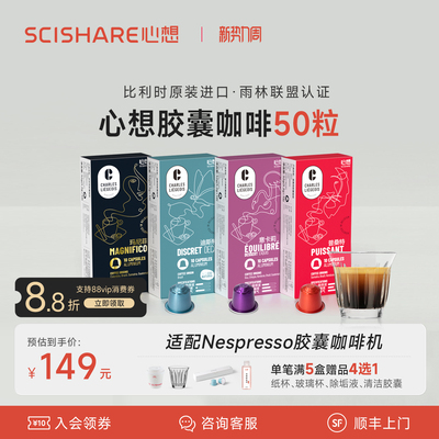 心想胶囊咖啡美式多口味兼容皮爷星巴克雀巢nespresso咖啡机50粒
